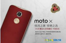 雅致奢华  MOTO X镶金红皮版中国限量首发
