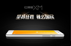 坚持任性/售价399元  国民手机红辣椒XM即将上市