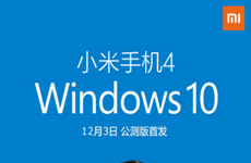 终于等到你！  小米4 Windows 10刷机包将于12月3日首发