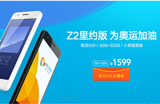 联想ZUK Z2里约版来了 消费者可获得100元优惠券