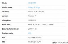 国行指日可待 三星S7edge海外版升级安卓7.0 