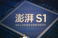 小米澎湃S1自研中高端芯片发布 小米5C首发搭载