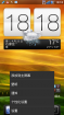 HTC One X 最新RUU 精简 来去电归属 数字电量 CoreDroid_V2.0 美化稳定版