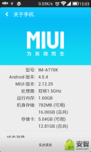 泛泰 A770K/A760S 刷机包 miui 4.0.4 2.12.29 由米1ROM移植 流畅 省电