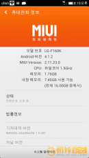 [韩版原版ROM] MIUI 2.11.23 for Optimus LTE2 ROM 4.1.2 beta6